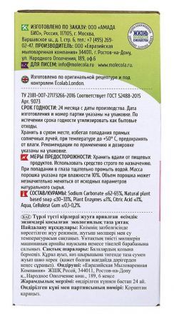 Стиральный порошок для цветного белья с растительными энзимами, 1,2 кг Molecola